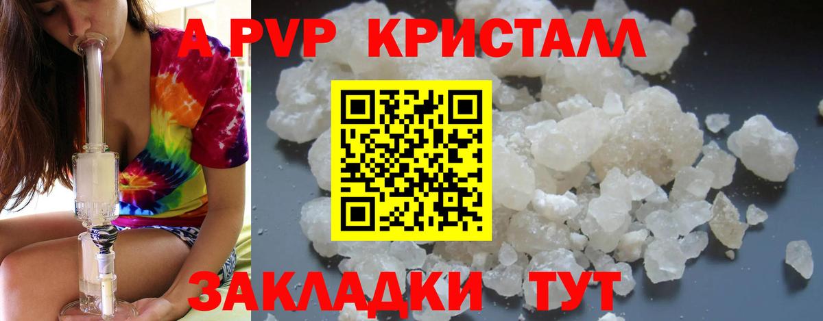 A-PVP крисы CK Выборг