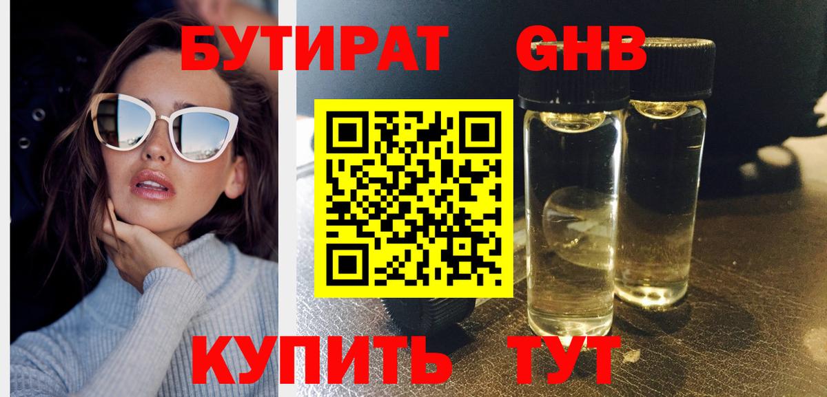 Бутират 99% Выборг
