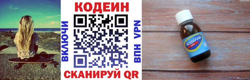 Кодеиновый сироп Lean Purple Drank  Выборг 