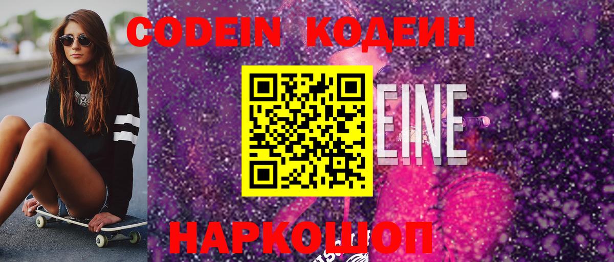 Codein Purple Drank Выборг