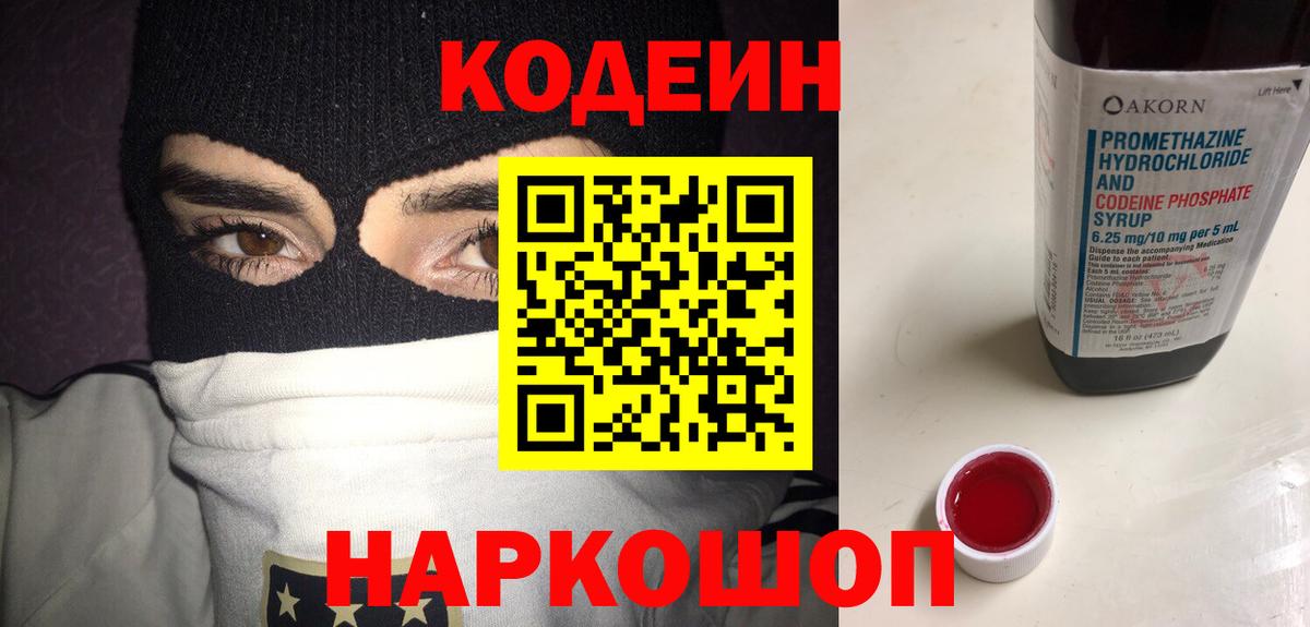 Выборг  Кодеиновый сироп Lean напиток Lean (лин)  Вход с VPN  Кодеин напиток Lean (лин) 