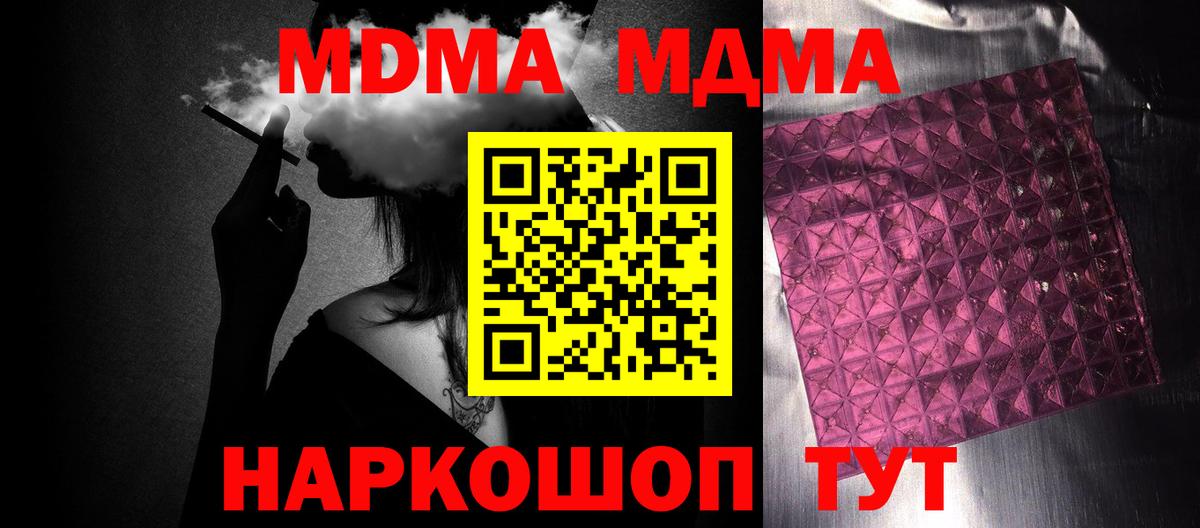 МДМА crystal  Вход с VPN  МДМА  Выборг 